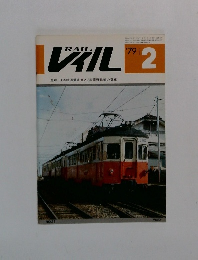 RAIL 1979年２月