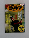 週刊ゴルフ  ダイジェスト 2/13