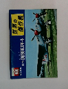 世界の傑作機　1973年8月号