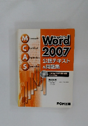 Microsoft Office Word　2007