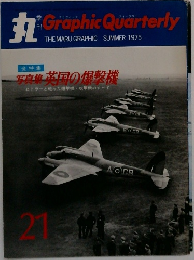 丸　Graphic Quarterly　２１号