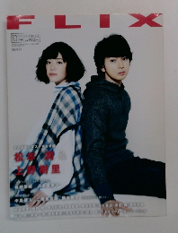 FLIX２０１３年１０月号