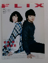 FLIX２０１３年１０月号