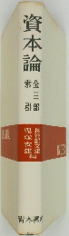 資本論