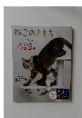 ねこのきもち 2026年1月