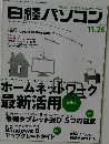 日経パソコン　2012年11/26号