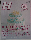 H　11月号