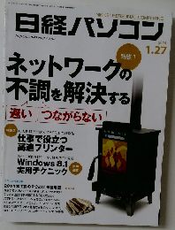 日経パソコン　2014年1月27日号