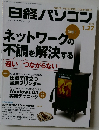 日経パソコン　2014年1月27日号