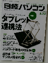 日経パソコン　2014年3／24号