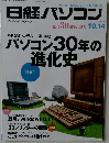 日経パソコン　2013年10/14号