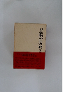 平家物語全注釈　中