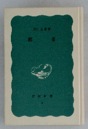 都市