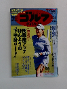 週刊ゴルフダイジェスト 2021年11月30日号 (発売日2021年11月16日)