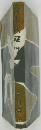 宮本武蔵　4