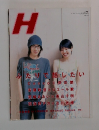 H　8月号