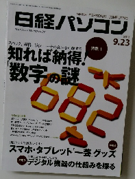日経パソコン 2013年9/23