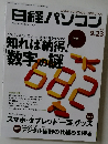 日経パソコン 2013年9/23