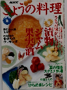 NHK きょうの料理 1998年6月号