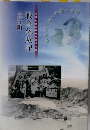 戦争体験記