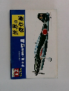 世界の傑作機　1973年12月号