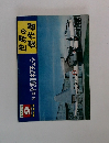 世界の傑作機　１９７４年９月号　No.53