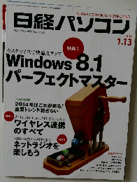 日経パソコン　2014年1月13日号