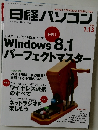 日経パソコン　2014年1月13日号