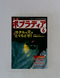 ポプラディア 2005年6月号