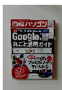 日経パソコン　2018年9／24号