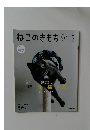ねこのきもち　2024年5月号
