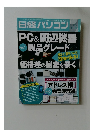 日経パソコン　2016年11／14号