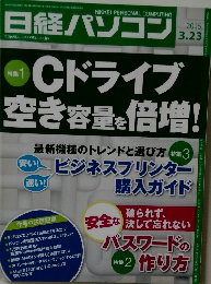 日経パソコン　2015年3／23号