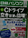 日経パソコン　2015年3／23号