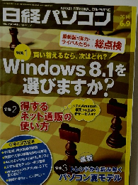 日経パソコン　2014年6/9号