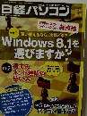 日経パソコン　2014年6/9号