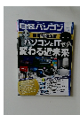 日経パソコン　2018年1月8日号
