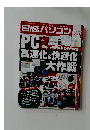 日経パソコン　2017年12/25号