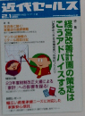近代セールス　2011年2.1　