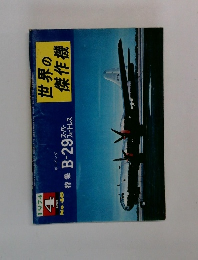 世界の傑作機　1974年4月号　No.48
