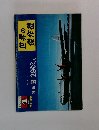 世界の傑作機　1974年4月号　No.48