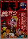 裏モノJAPAN　１９９９年３月