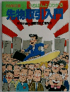 先物取引入門 