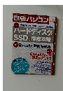 日経パソコン　2014年7/14号