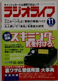 ラジオライフ　2004年11月