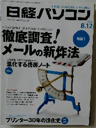 日経パソコン 2013年8/12
