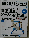 日経パソコン 2013年8/12