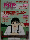 PHPスペシャル　1998年9月号