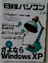 日経パソコン　2014年2/10号
