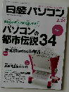 日経パソコン　2014年2月24日号